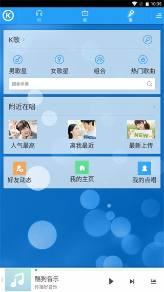 酷狗音乐安卓版