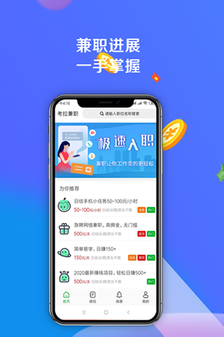 考拉兼职