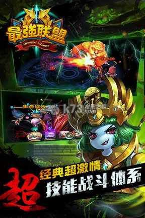 最强联盟