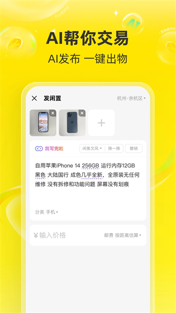 闲鱼网二手交易市场