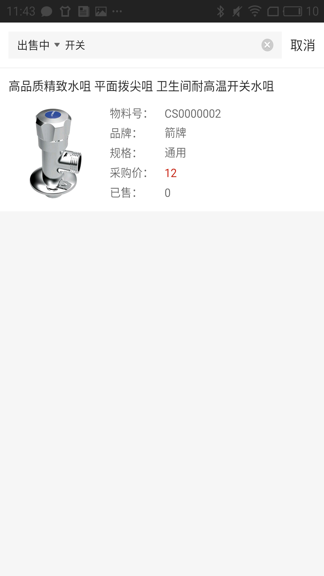 e家商城商户端