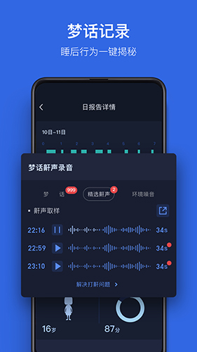 蜗牛睡眠官方版