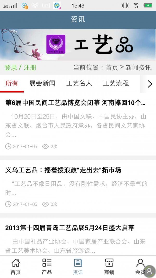 黔东南工艺品平台