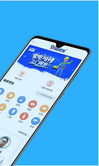 91畅修保