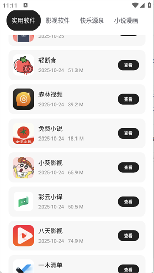 千雪软件库