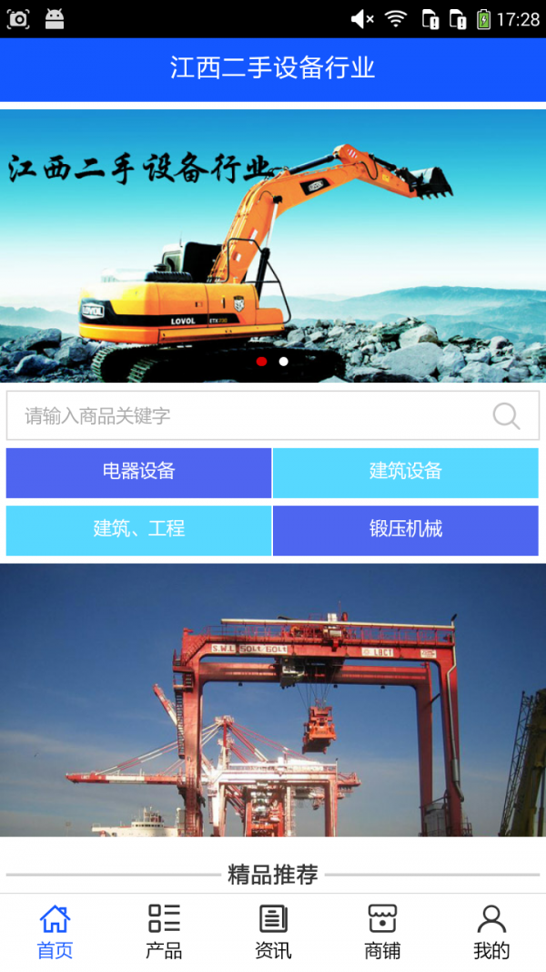 江西二手设备行业
