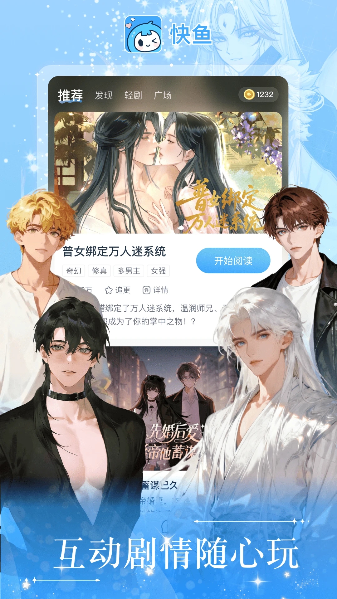 快鱼互动小说