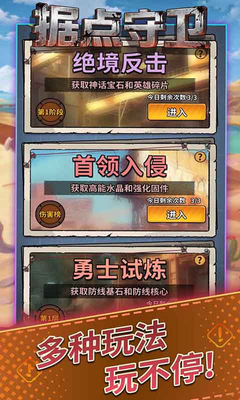 据点守卫(内置0.1折每日送代金)