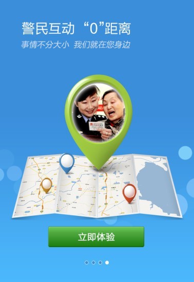 沈阳微警务