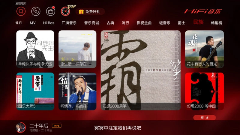 hifi音乐播放器