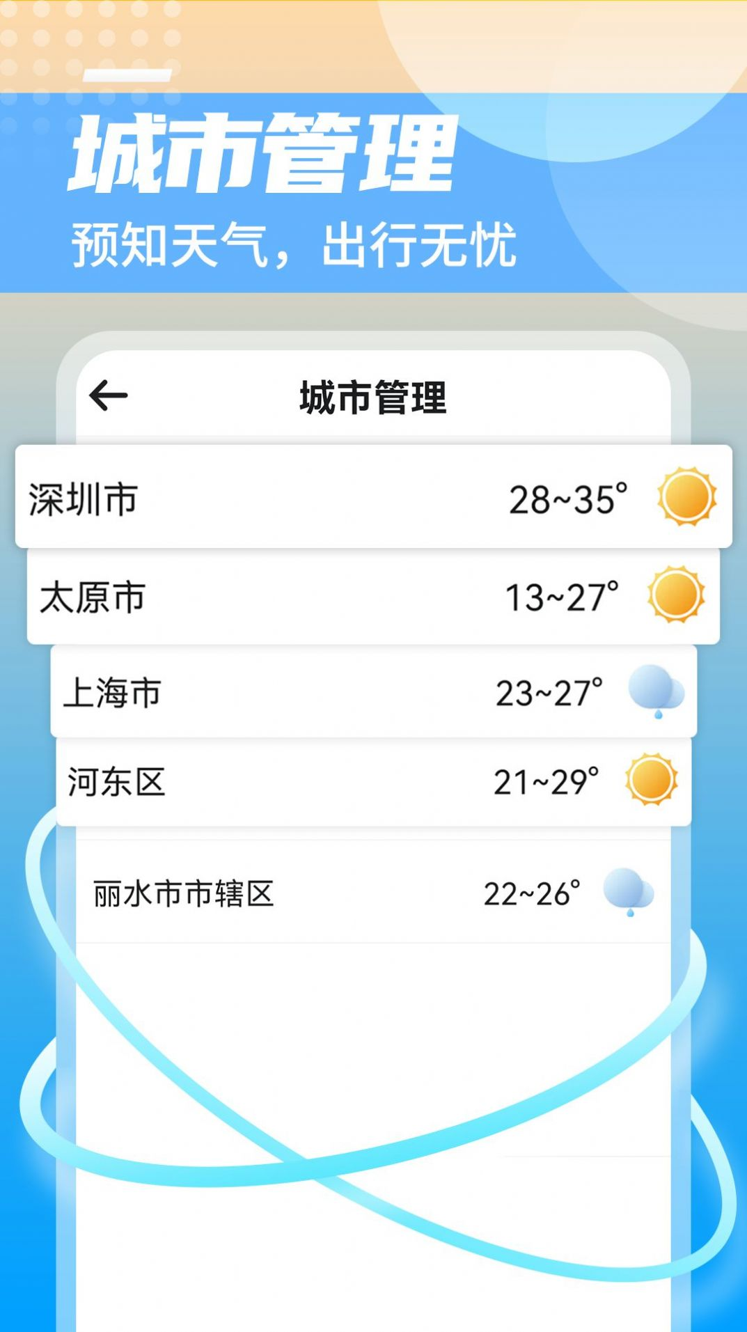 静享天气