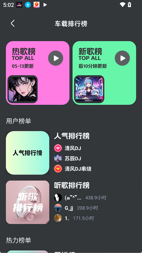 车载音乐库