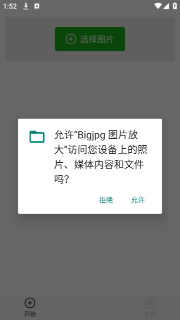 BIGJPG图片放大器