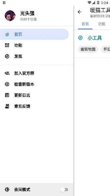 暖猫工具箱
