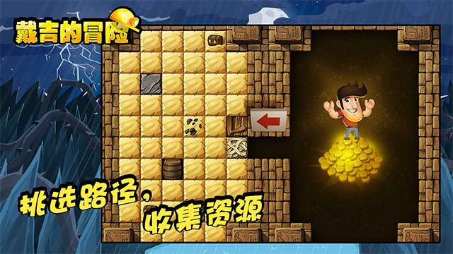 戴吉的冒险中文版