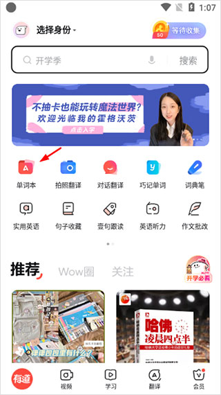 网易有道词典app