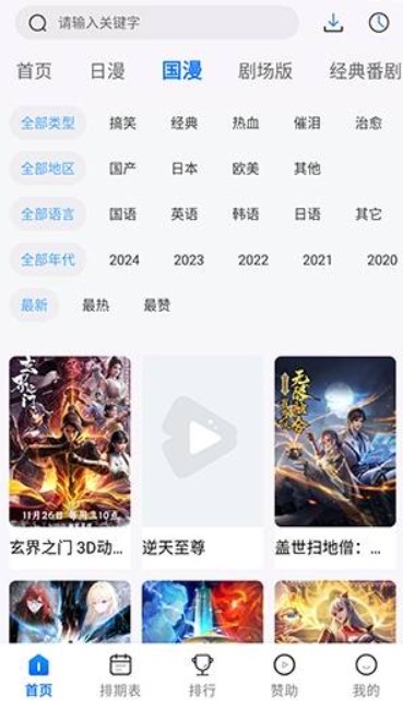 Mifans动漫