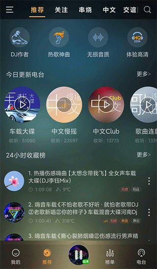 快嗨DJ音乐盒