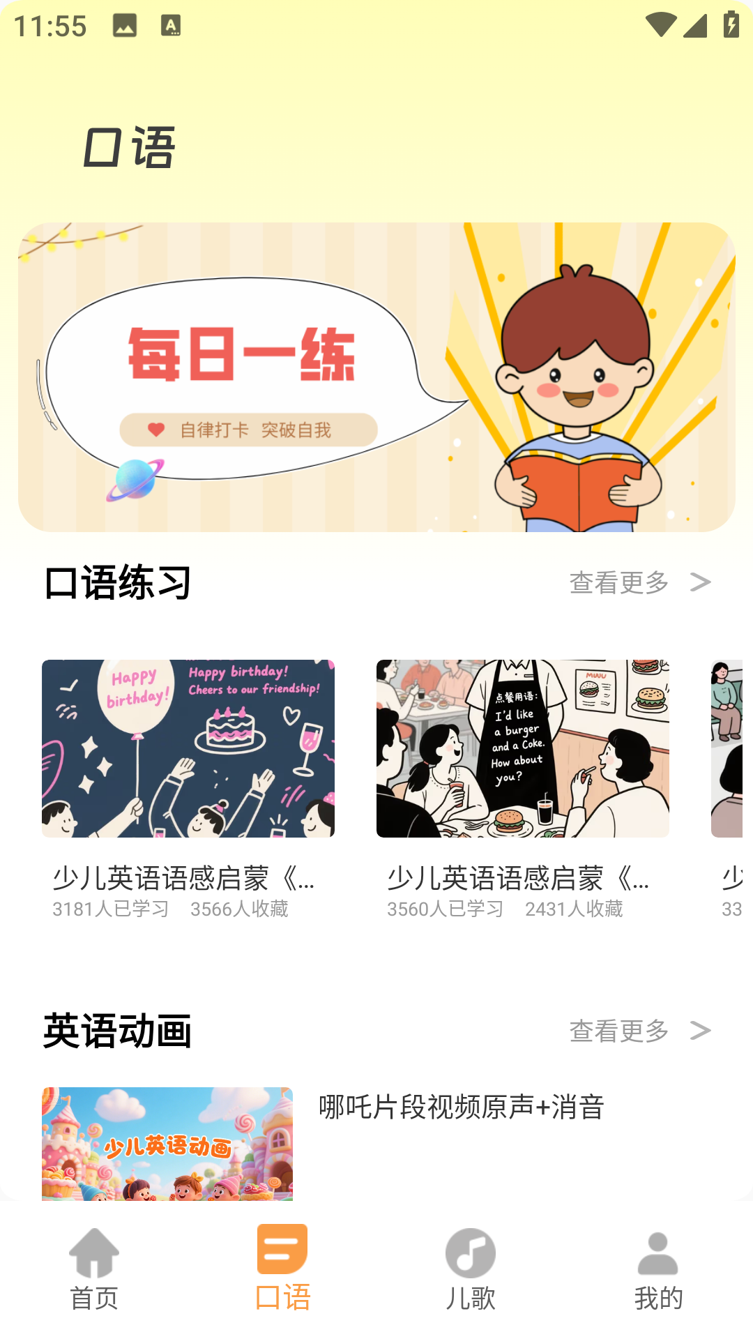 儿童英语口语
