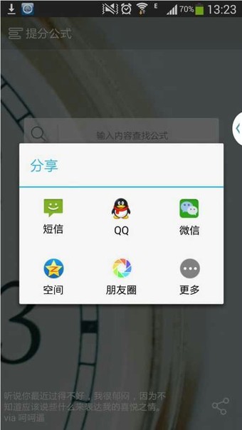 提分公式