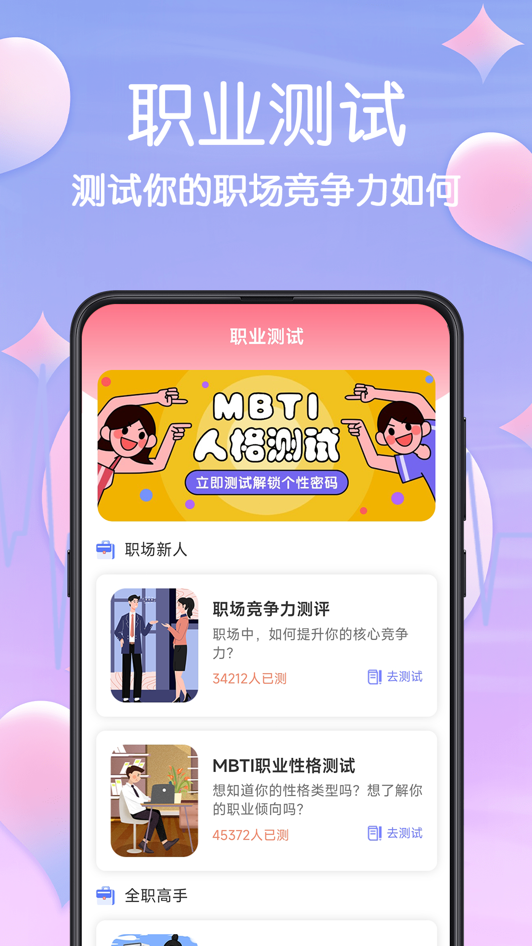 mbti职业性格测试
