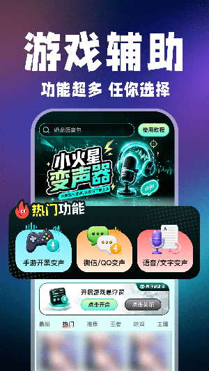 小火光变声器