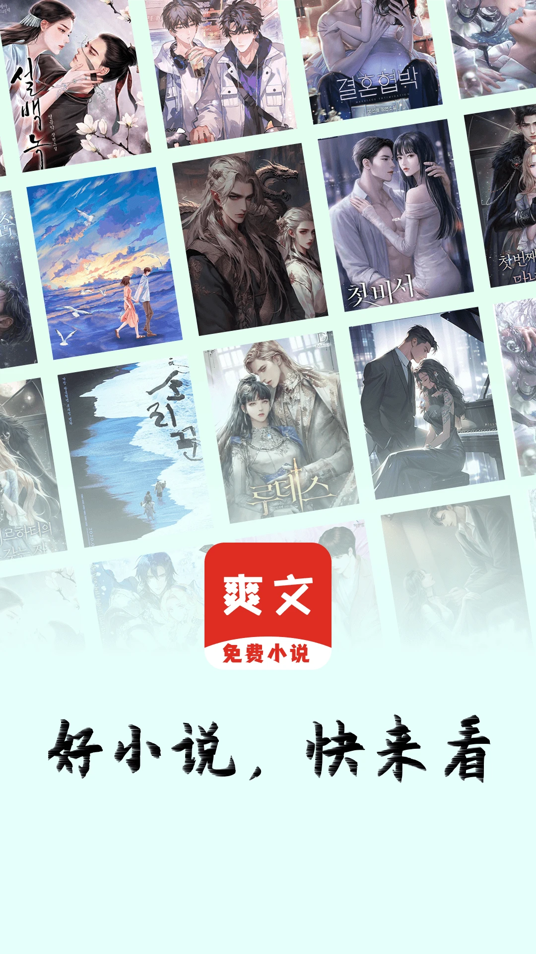 爽文小说阅读器