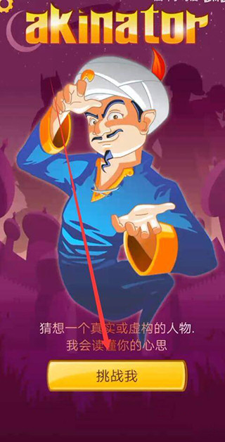 akinator