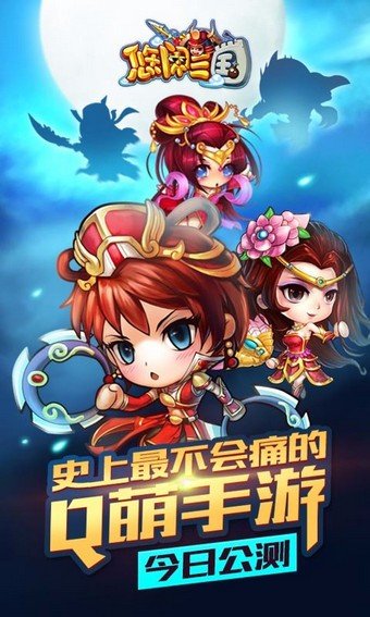 悠闲三国百度版
