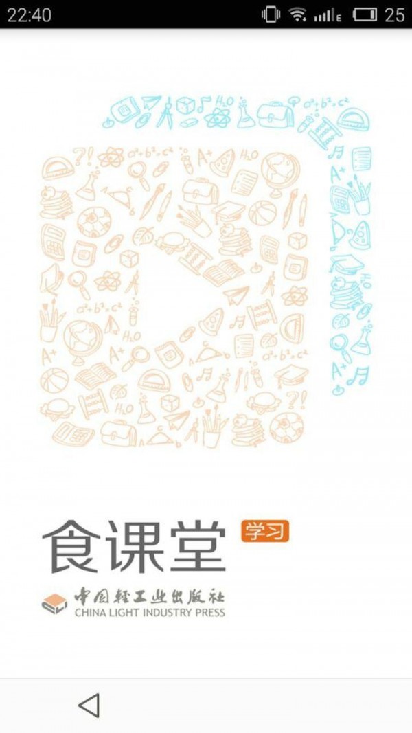 食课堂学习