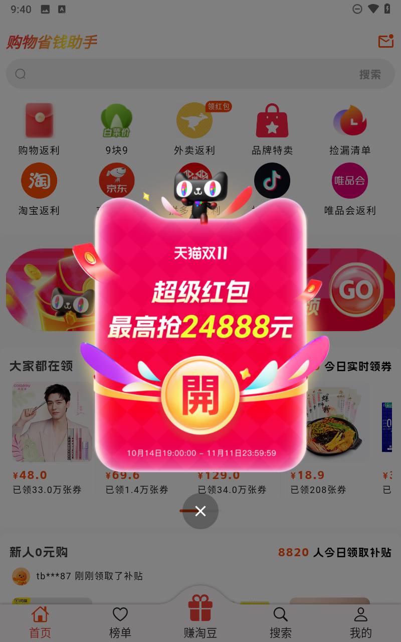淘省钱