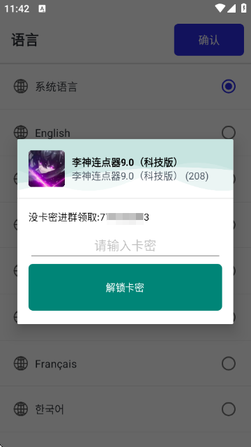 李神连点