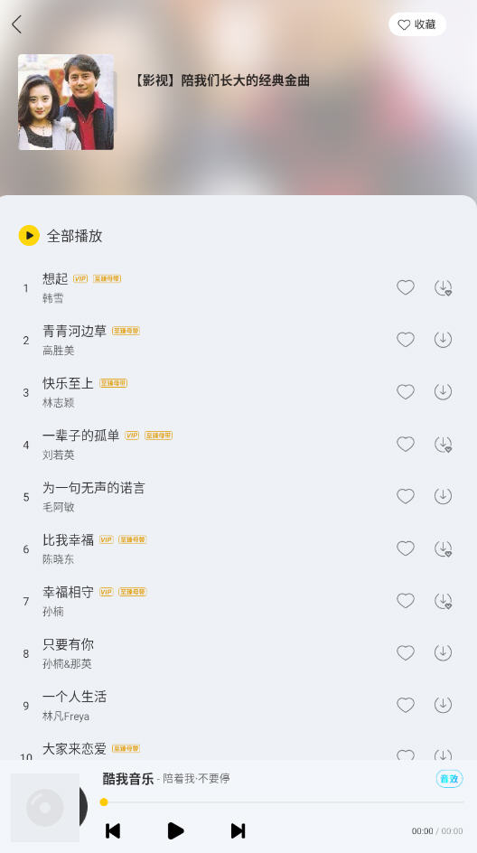 酷我新时代