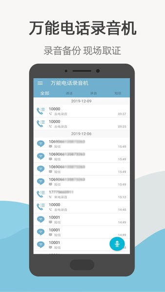 万能电话录音机