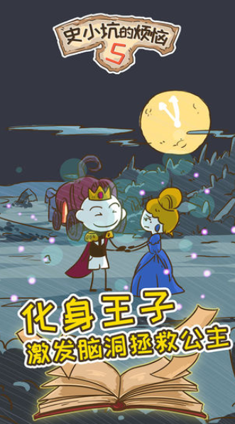 史小坑的烦恼5