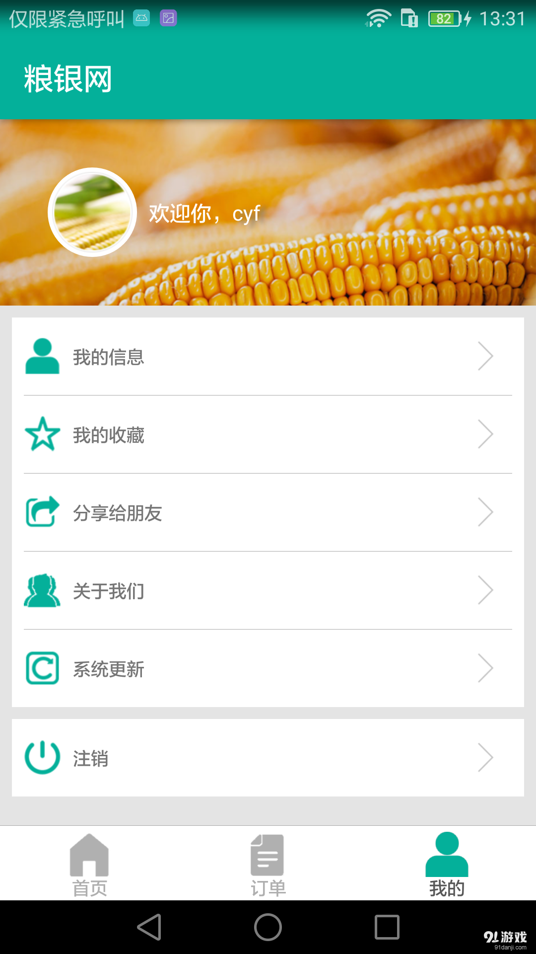 粮银网