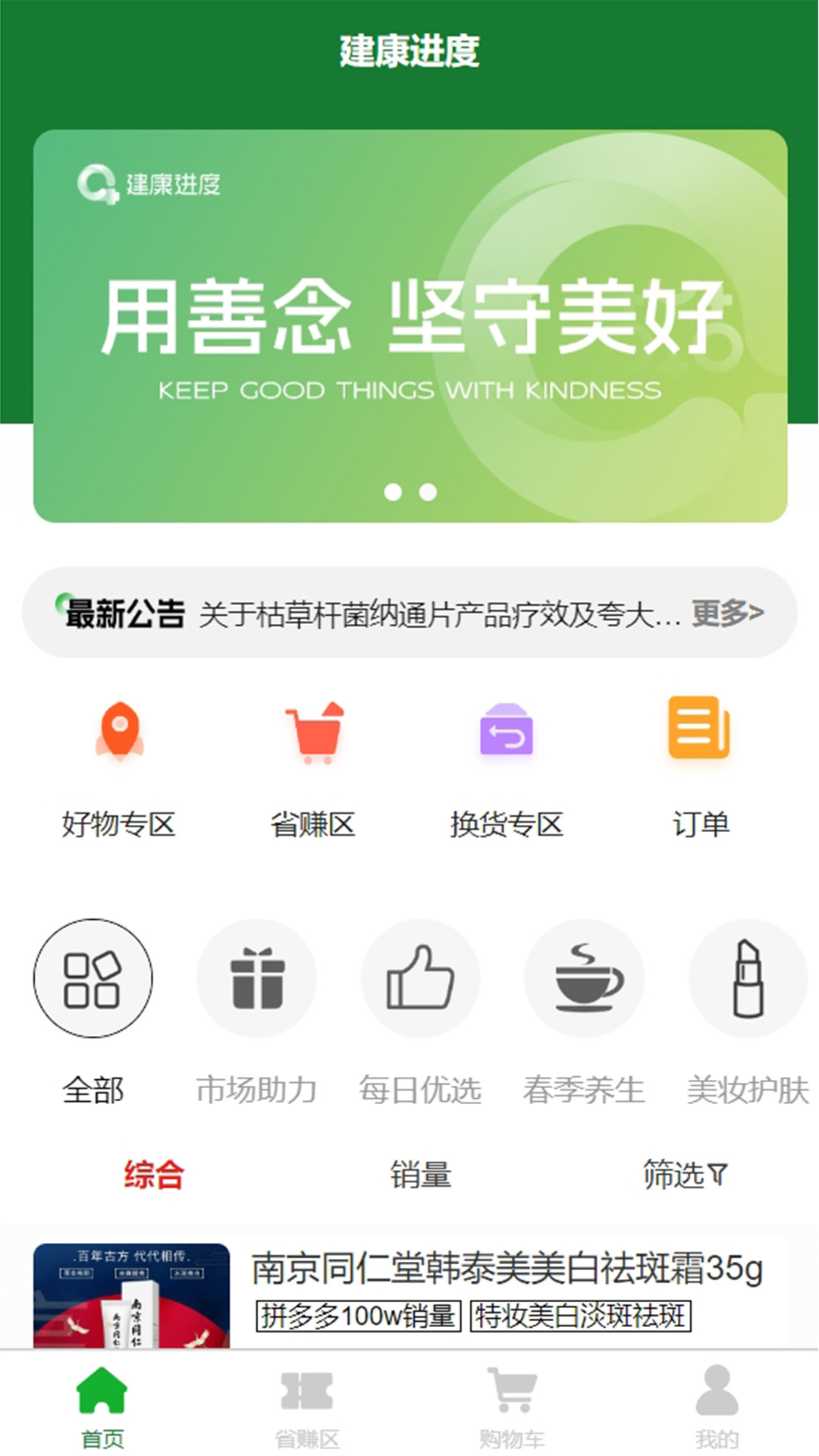 建康进度