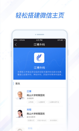 腾讯腾爱医生