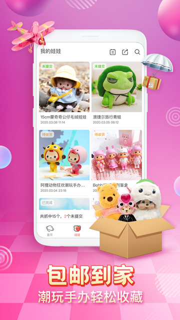 乐萌夹娃娃软件