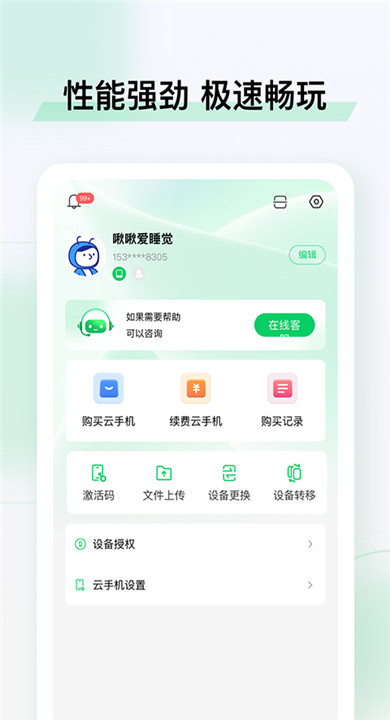 小象云手机
