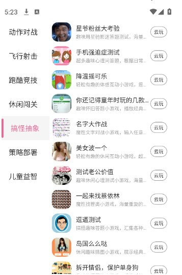 趣玩云游