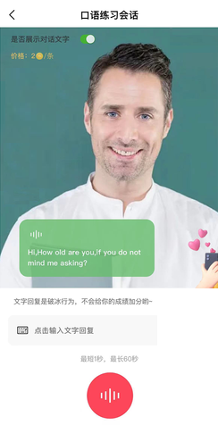 AI口语大师