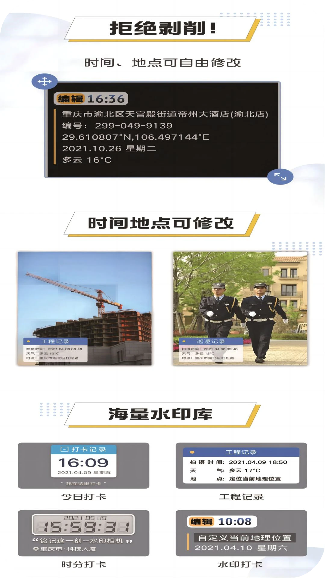 编辑水印打卡相机