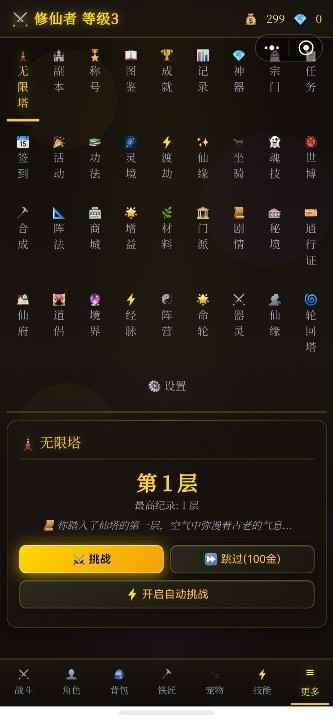 自在仙途