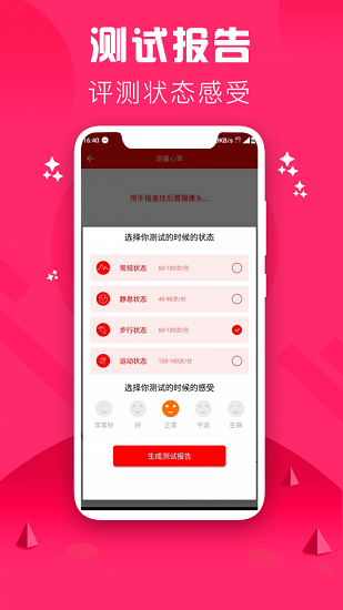心率监测仪
