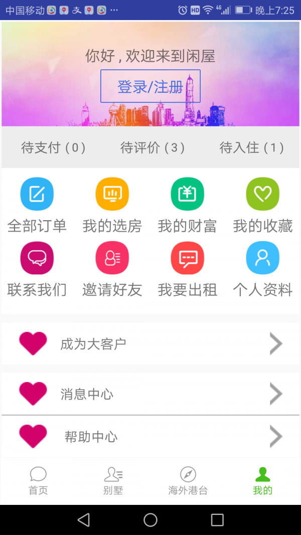 闲屋