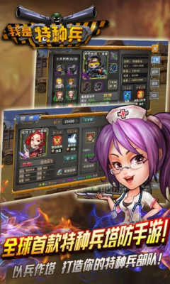 我是特种兵之
