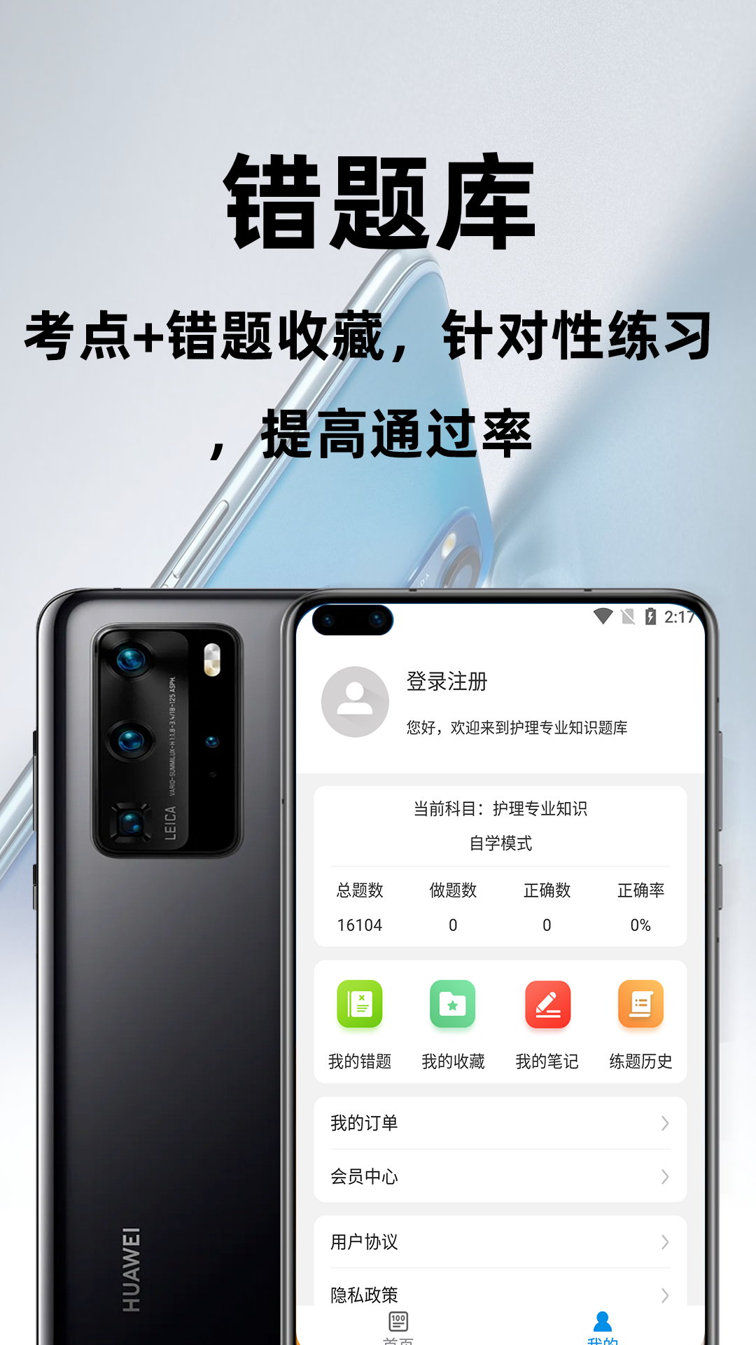护理专业知识百分题库