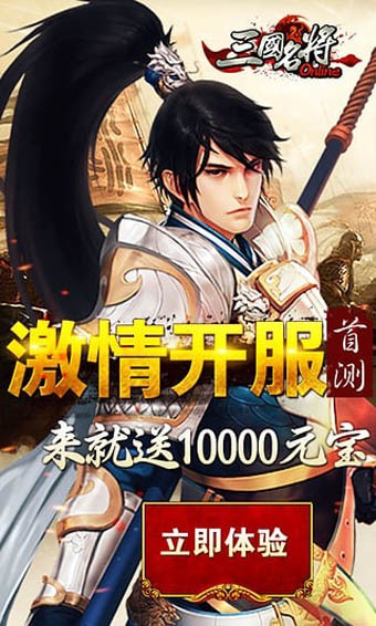 三国名将360版