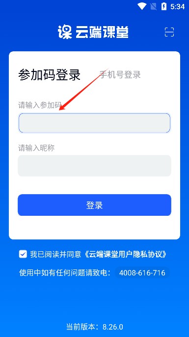 云端课堂手机版